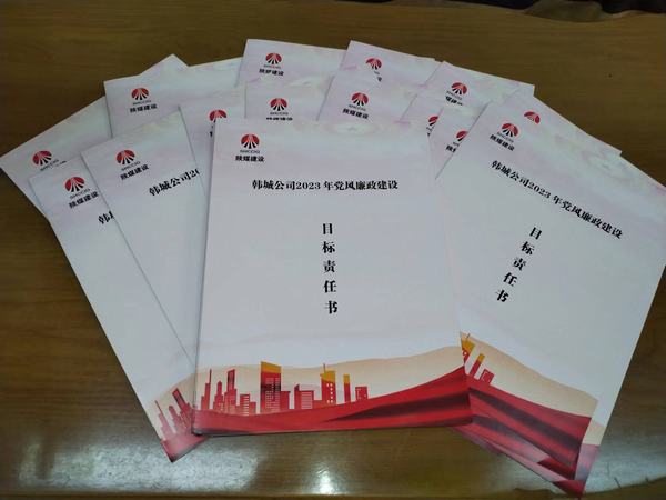 陜煤建設韓城分公司三項舉措送“春廉”