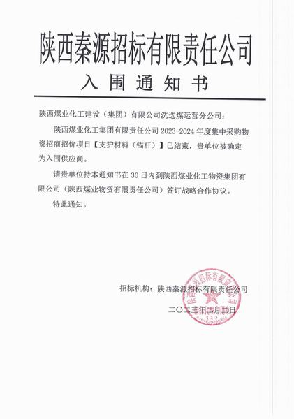 陜煤建設洗選煤運營公司：連續(xù)5年成功入圍陜煤物資公司供應商名列