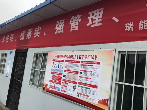 陜煤建設天工公司瑞能礦建項目部：按下NOSA安健環(huán)管理體系快捷鍵