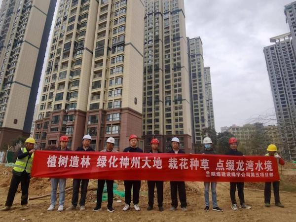 陜煤建設(shè)綠宇公司：植樹添綠，點綴龍灣水境