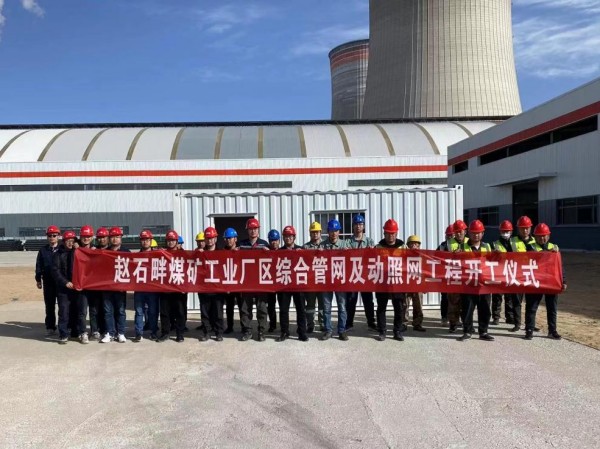 陜煤建設(shè)機(jī)電安裝公司承建趙石畔礦綜合管網(wǎng)項目舉行開工儀式