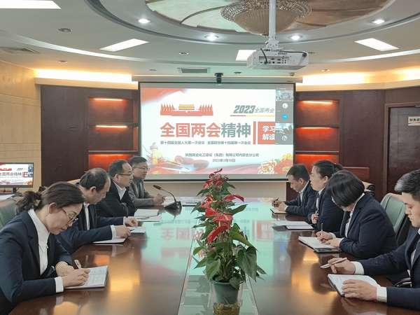 陜煤建設(shè)內(nèi)蒙古分公司：學(xué)習(xí)“兩會”精神，踐行使命擔(dān)當(dāng)