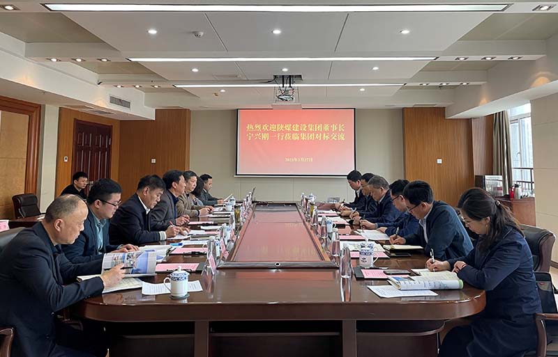 陜煤建設(shè)赴中煤礦建集團(tuán)開展對(duì)標(biāo)學(xué)習(xí)交流