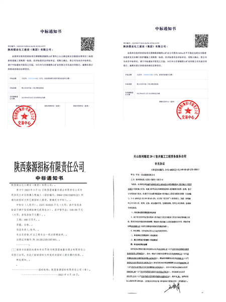 陜煤建設(shè)礦建三公司：叮咚！喜訊踏春來！