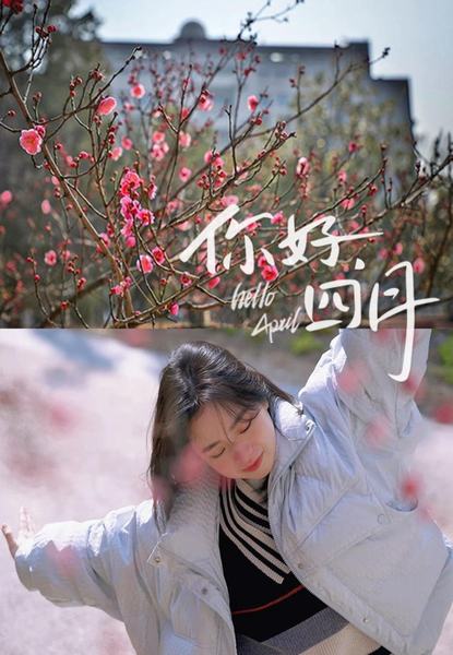 青山知春意，共度好春光