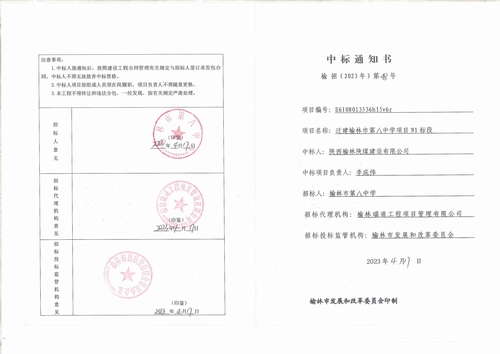 陜煤建設(shè)榆林公司成功中標遷建榆林市第八中學(xué)項目