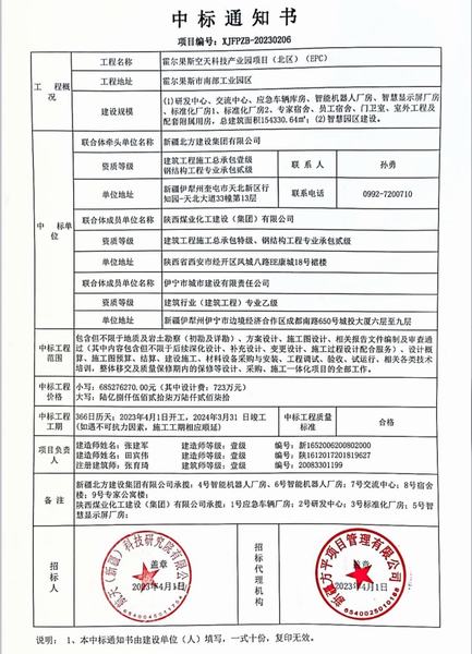 陜煤建設(shè)渭南分公司:“進(jìn)疆入蒙”摘碩果 盛大開(kāi)工譜新章