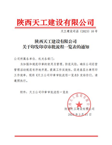 陜煤建設(shè)天工公司：“培訓(xùn)、指導(dǎo)、監(jiān)督”三點支撐，當(dāng)好印章管理“護林員”