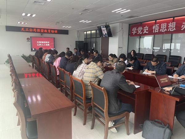 陜煤建設天工公司：筑牢“人防”保密防線，提高“技防”保密能力