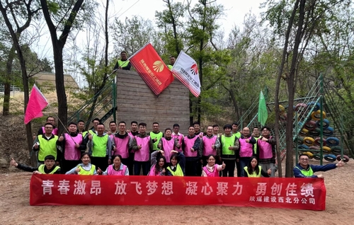 陜煤建設(shè)西北分公司組織開展青年員工素質(zhì)拓展培訓(xùn)活動(dòng)