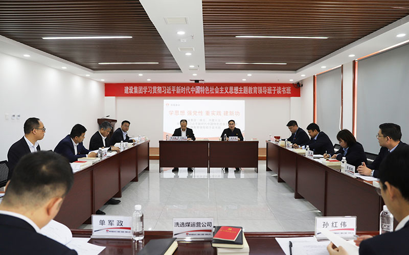 陜煤建設(shè)學(xué)習(xí)貫徹習(xí)近平新時(shí)代中國特色社會(huì)主義思想主題教育（陜北、內(nèi)蒙片區(qū)）領(lǐng)導(dǎo)班子讀書班開班
