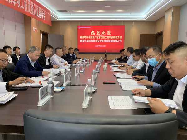 陜煤建設(shè)銅煤公司承建的檸條塔礦井選煤廠(chǎng)技改項(xiàng)目單項(xiàng)工程質(zhì)量認(rèn)證順利完成