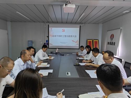陜煤建設內蒙古分公司開展警示教育大會:強化警示教育 嚴明紀律規(guī)矩