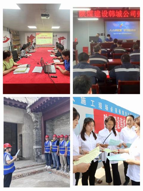 陜煤建設(shè)韓城分公司匯聚工團(tuán)合力 筑牢安全防線