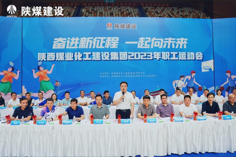陜煤建設集團舉辦2023年職工運動會