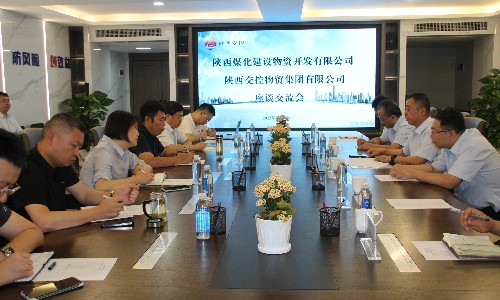 陜煤建設物資公司赴陜西交控物貿(mào)集團有限公司開展對標交流
