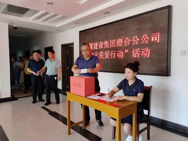 陜煤建設(shè)澄合分公司“10元關(guān)愛行動(dòng)”凝聚點(diǎn)滴傳遞愛