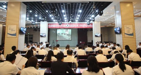 建設集團傳達陜煤集團半年工作會精神并召開2023年上半年經(jīng)濟運行分析會