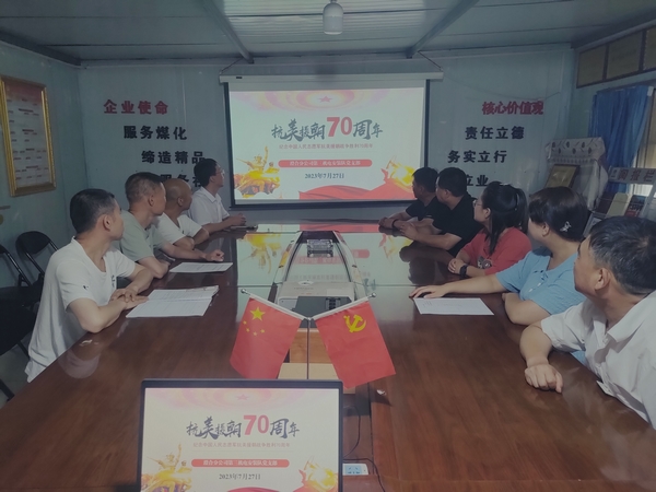 陜煤建設澄合分公司：紀念抗美援朝戰(zhàn)爭勝利70周年活動激發(fā)愛國情懷
