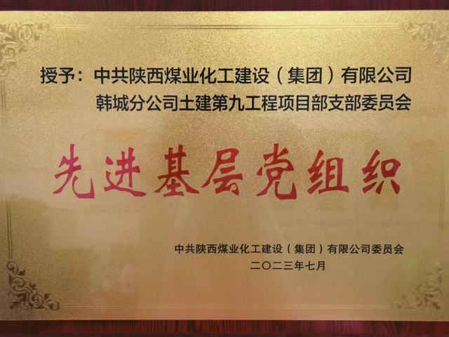 陜煤建設韓城分公司土建九項目部：黨旗，在施工一線高高飄揚