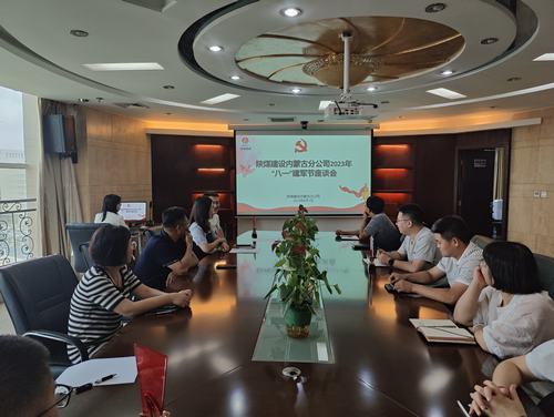 退伍不褪色，建功新時(shí)代！陜煤建設(shè)內(nèi)蒙古分公司召開2023年“八一”建軍節(jié)座談會(huì)