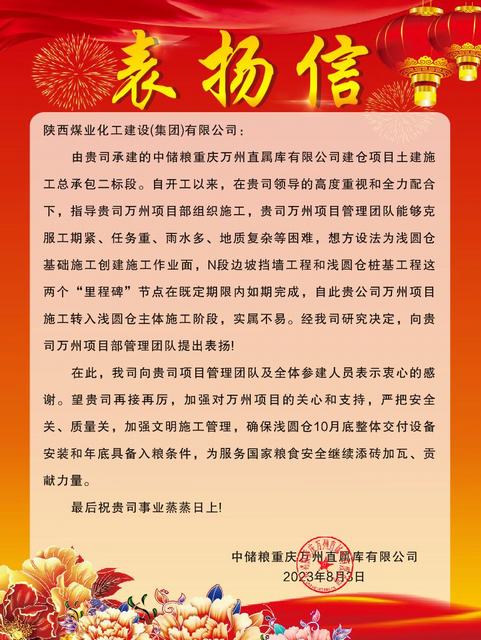 陜煤建設(shè)萬州項目部喜獲建設(shè)單位表揚信