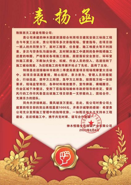 陜煤建設(shè)天工公司喜獲建設(shè)單位表揚信