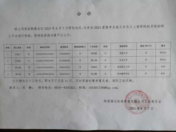 您有一筆助學金，請查收！