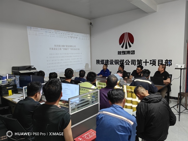 陜煤建設(shè)銅煤公司基層項(xiàng)目部:扎實(shí)開(kāi)展建設(shè)工程“質(zhì)量月”專項(xiàng)活動(dòng)