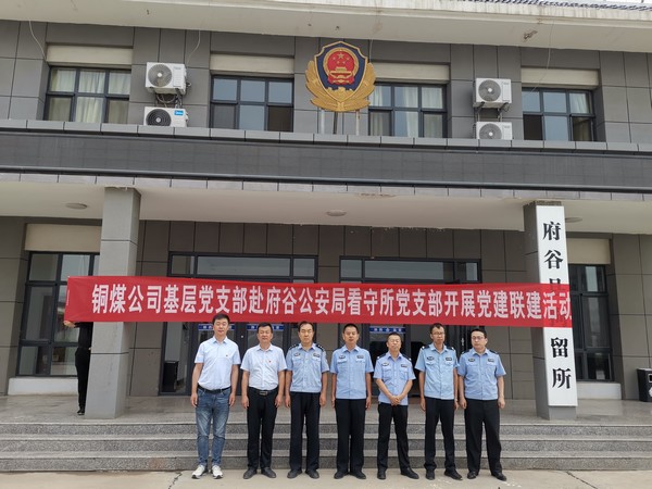 陜煤建設銅煤公司基層黨支部開展黨建聯建活動