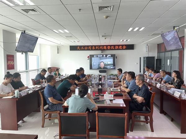 陜煤建設(shè)天工公司 聚焦問(wèn)題抓整改 賦能企業(yè)高質(zhì)量發(fā)展