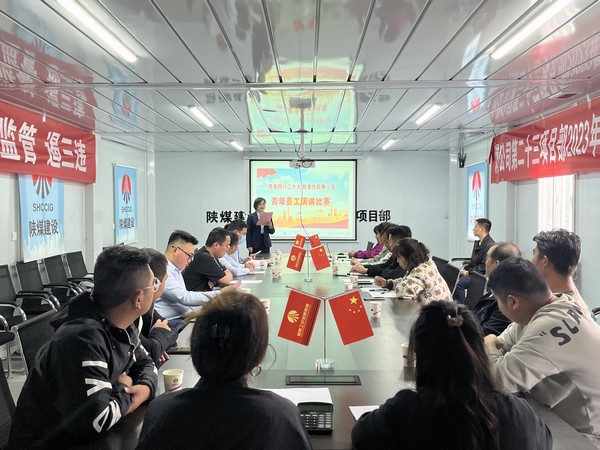 陜煤建設(shè)銅煤公司開展“青春踐行二十大 轉(zhuǎn)變作風爭一流”演講比賽活動