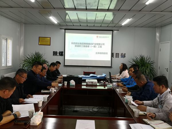 陜煤建設(shè)天工公司承建的建莊礦業(yè)新建職工宿舍樓項(xiàng)目順利通過(guò)主體驗(yàn)收