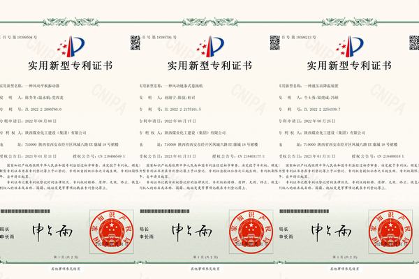 陜煤建設(shè)礦建二公司取得三項實用新型專利