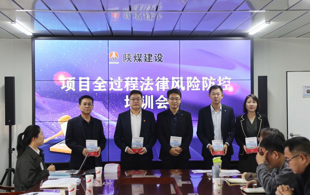 陜煤建設(shè)《合規(guī)風(fēng)控管理文件選編》贈書活動在咸陽分公司啟動
