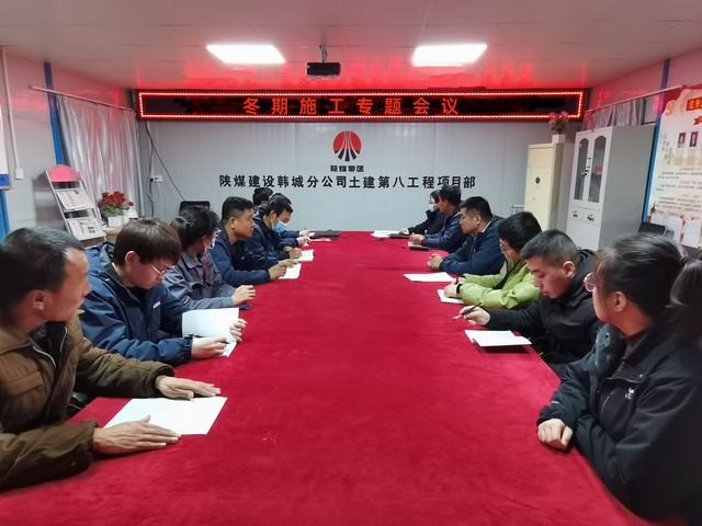  陜煤建設(shè)韓城分公司土建九項(xiàng)目部：冬期施工，我們這樣做！