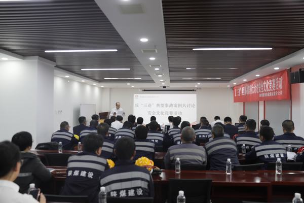 陜煤建設洗選煤運營分司開展反“三違”典型事故案例大討論安全文化競賽活動