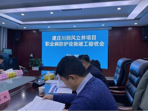 陜煤建設設計研究院：建北煤礦建莊川回風立井項目職業(yè)病防護設施項目通過竣工驗收
