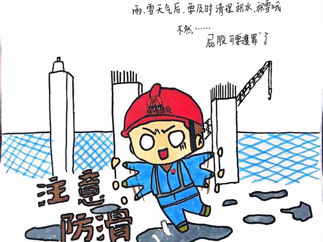 “漫”說(shuō)安全 “畫(huà)”里有話(huà)