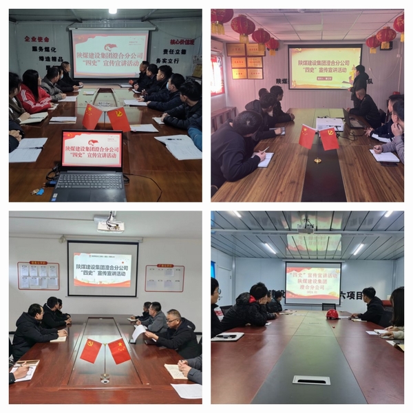 陜煤建設(shè)澄合分公司學(xué)“四史”加強(qiáng)中國特色社會(huì)主義和中國夢(mèng)宣傳教育