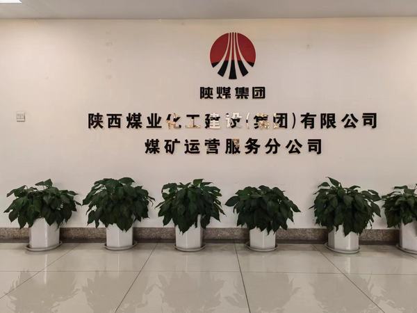 陜煤建設煤礦運營服務分公司：組織開展美化環(huán)境提素養(yǎng)系列活動