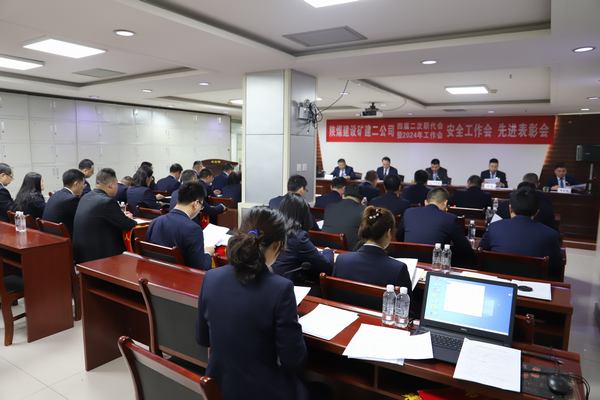 陜煤建設(shè)礦建二公司召開四屆二次職代會暨2024年工作會、安全工作會、先進表彰會