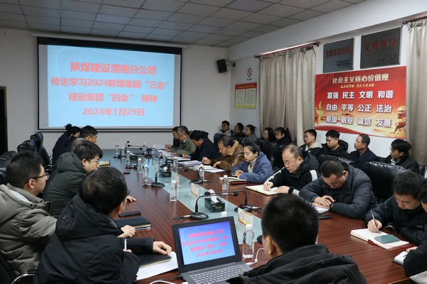 陜煤建設(shè)澄合分公司積極傳達(dá)學(xué)習(xí)陜煤集團(tuán)、陜煤建設(shè)兩級會議精神