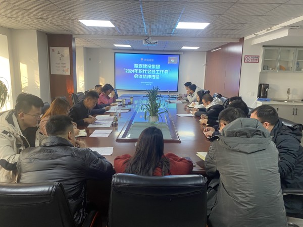 陜煤建設(shè)咸陽分公司傳達(dá)落實(shí)陜煤建設(shè)集團(tuán)“四會”精神