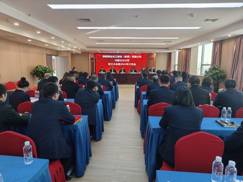 陜煤建設內蒙古分公司召開一屆三次職工大會暨2024年工作會、安全工作會
