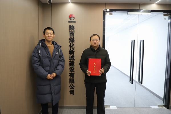 陜煤建設新城公司喜獲新城區(qū)委、區(qū)政府感謝信