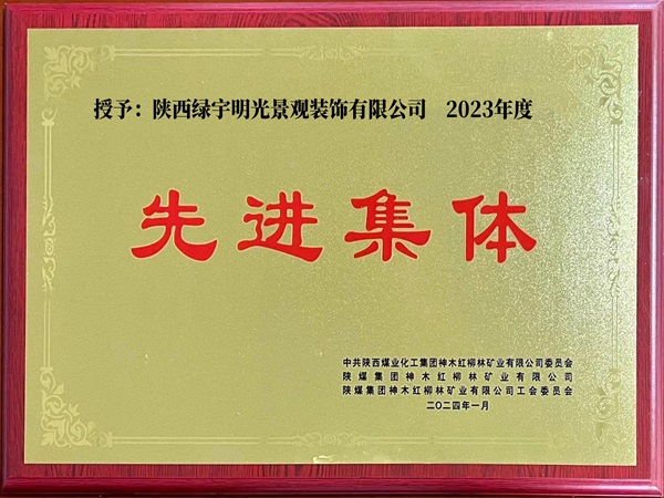 陜煤建設(shè)綠宇公司：喜訊！捷報(bào)頻傳 喜訊不斷