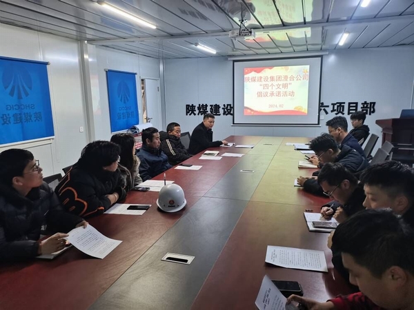 陜煤建設澄合分公司以“諾”為先落實“四個文明”建設