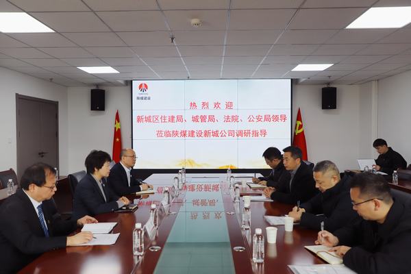 西安市新城區(qū)政府相關領導蒞臨陜煤建設新城公司調研指導