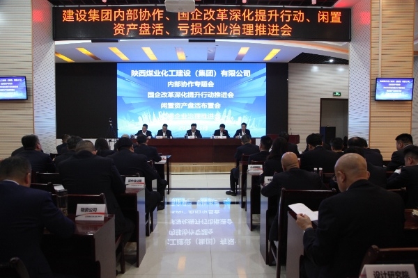 陜煤建設(shè)召開(kāi)內(nèi)部協(xié)作等相關(guān)專題會(huì)